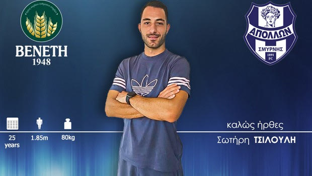 Απόλλων Σμύρνης: Ανακοίνωσε την απόκτηση του Τσιλούλη