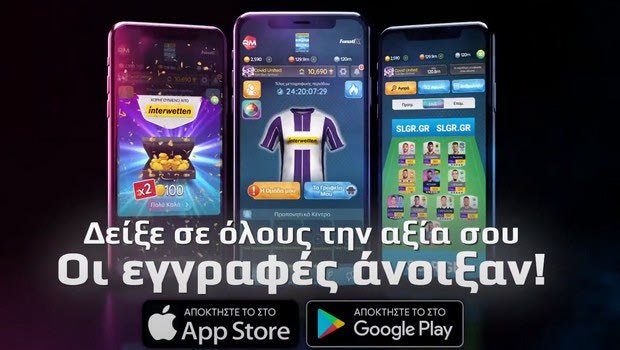 Super League Interwetten: Ξεκίνησαν οι εγγραφές του Fantasy του πρωταθλήματος
