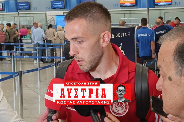 Φορτούνης: “Να είμαστε πιο δυνατοί από πέρυσι, θέλουμε χρόνο”