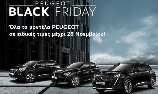 Παρατεταμένη Black Friday από την Peugeot