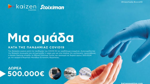 Kaizen Gaming: Με φορητές Μονάδες Εντατικής Θεραπείας αξίας 500.000 ευρώ στηρίζει η Kaizen Gaming (Stoiximan) το Εθνικό Σύστημα Υγείας