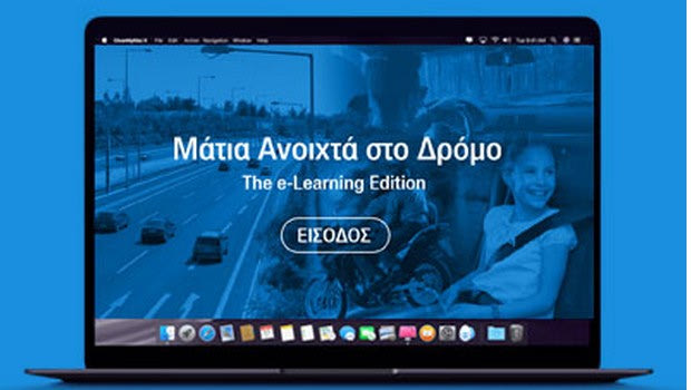 Η Αττική Οδός συμβάλλει στη διάδοση του μηνύματος της οδικής ασφάλειας σε μαθητές με το e-Learning πρόγραμμα «Μάτια Ανοιχτά στον Δρόμο!»