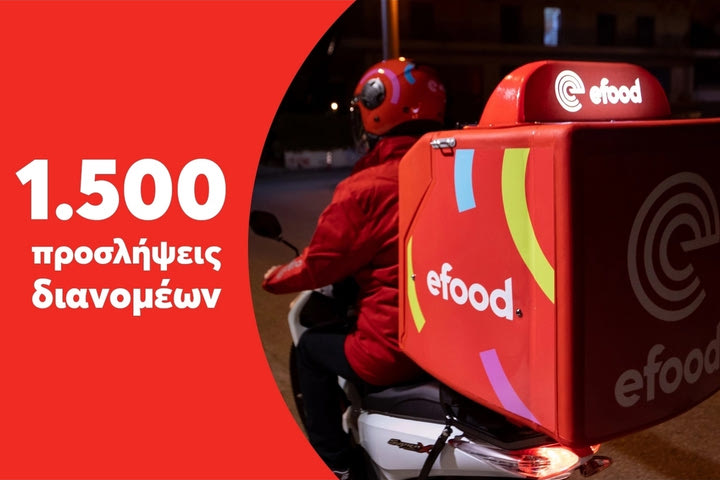 Άμεση αναζήτηση 1.500 διανομέων από το efood