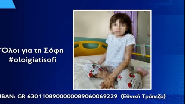 Όλοι για τη Σόφη: Κινητοποίηση για την επτάχρονη κόρη του Κοβάτσεφ
