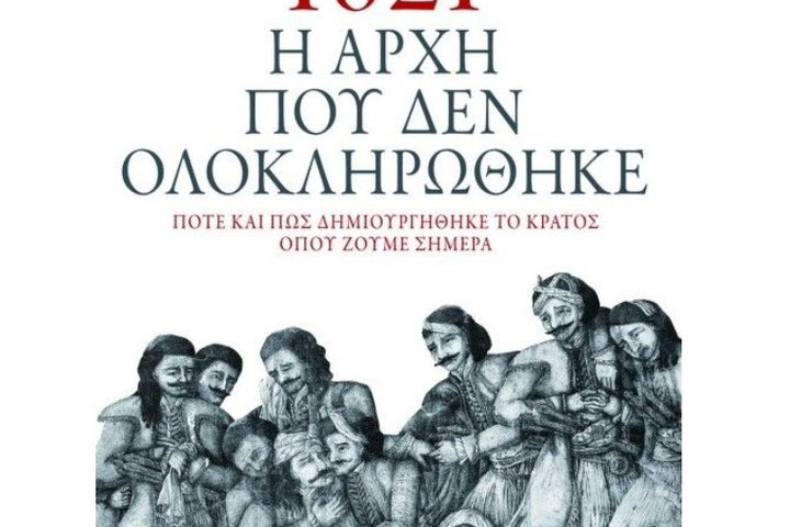 «1821. Η αρχή που δεν ολοκληρώθηκε»: Η Αθηνά Κακούρη, 92 ετών, δίνει μαθήματα Ιστορίας στην HuffPost