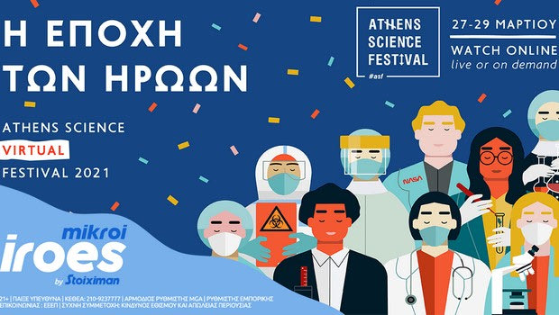 Κάθε δύσκολη εποχή γεννά τους δικούς της πρωταγωνιστές, τους δικούς της… ήρωες