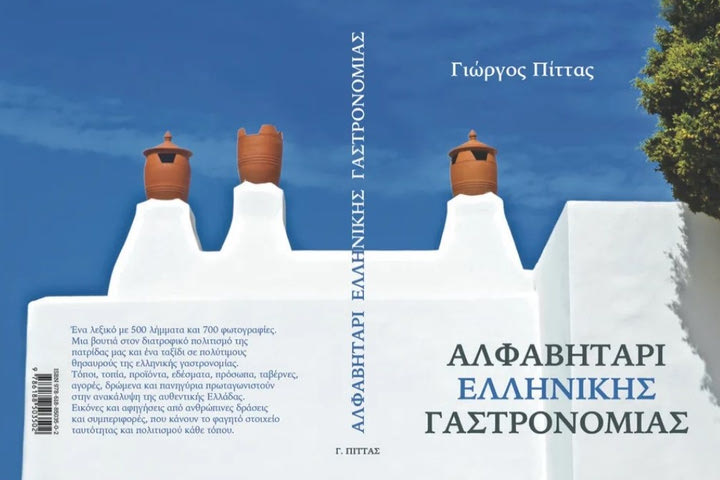 Γιώργος Πίττας: Στα realities η ελληνική γαστρονομία ευτελίζεται