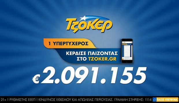 Τριπλή επιτυχία και κέρδη 2,1 εκατ. ευρώ για διαδικτυακό νικητή του ΤΖΟΚΕΡ