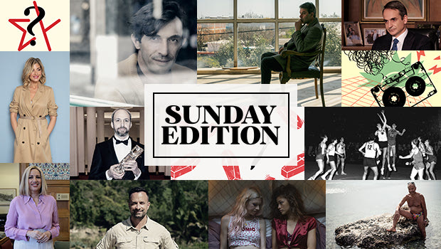 Διαβάστε την κυριακάτικη έκδοση του NEWS 24/7