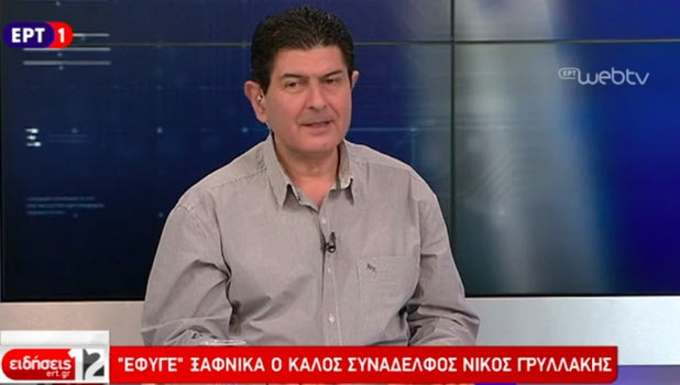 Πέθανε ο δημοσιογράφος της ΕΡΤ Νίκος Γρυλλάκης