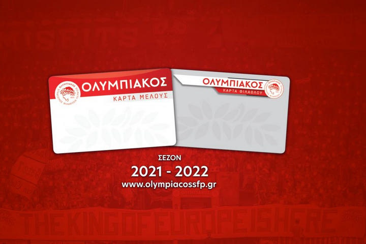 Ολυμπιακός: Την Τρίτη (1/6) σε κυκλοφορία η κάρτα μέλους και η κάρτα φιλάθλου