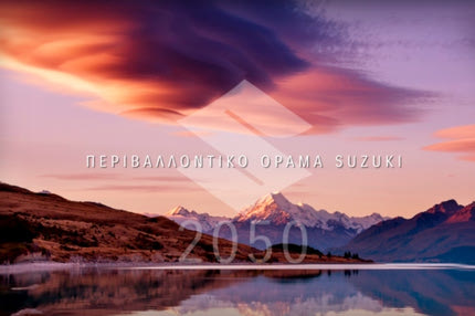 Το Περιβαλλοντικό όραμα Suzuki 2050