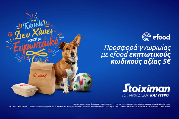 Πίτσα, μπάλα… Stoiximan & προσφορά* γνωριμίας με efood εκπτωτικούς κωδικούς αξίας 5€!