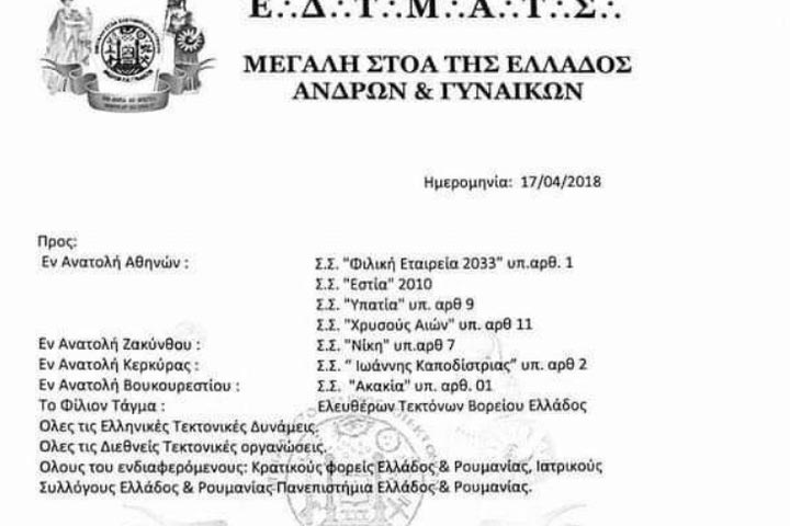 Γλυκά Νερά: Η σχέση της ψυχολόγου της Καρολάιν με τη Μεγάλη Στοά των Ελευθεροτεκτόνων και γιατί την διέγραψαν