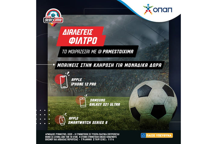 Tα social media του ΟΠΑΠ στήνουν διαδικτυακή κερκίδα στο Ευρωπαϊκό