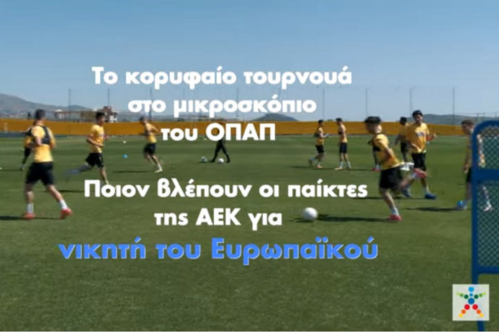 Γκολ στο Ευρωπαϊκό με τον ΟΠΑΠ – Οι παίκτες της ΑΕΚ επιλέγουν τον νικητή