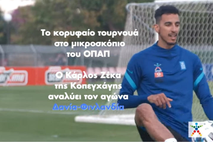 Γκολ στο Ευρωπαϊκό με τον ΟΠΑΠ – Τι βλέπει ο Κάρλος Ζέκα για τον αγώνα Δανία-Φινλανδία