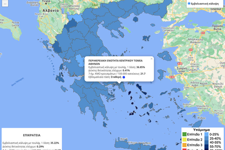 Δείτε σε διαδραστικό χάρτη την εμβολιαστική κάλυψη ανά περιοχή της χώρας (και τα πληροφορίες για κρούσματα, δείκτη θετικότητας και τάσεις)