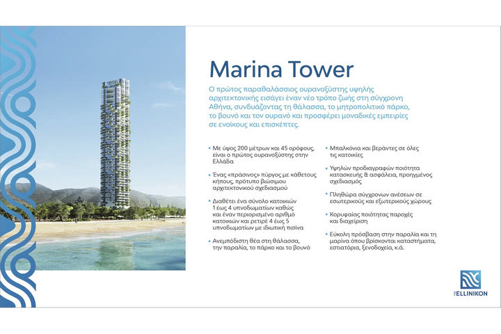 Η Lamda Development παρουσιάζει τα σχέδια του Marina Tower, 
του πρώτου πράσινου ουρανοξύστη στη μαρίνα του Αγίου Κοσμά