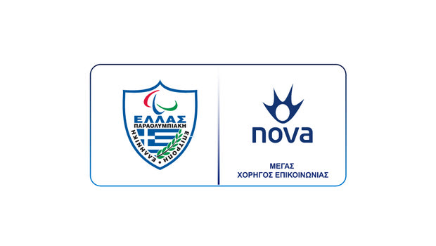 Nova & Ελληνική Παραολυμπιακή Επιτροπή: Μια σταθερή σχέση έμπρακτης στήριξης!