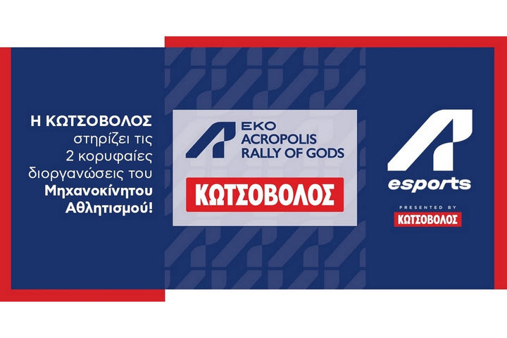 Acropolis Rally21 eSports presented by Kotsovolos