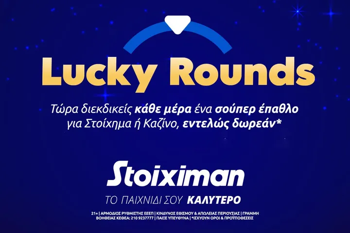 Lucky Rounds: Ο τροχός εκπλήξεων της Stoiximan είναι εδώ