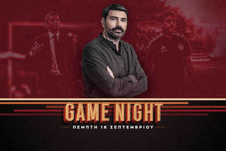 Game Night στις 20:15 με Δημήτρη Παπαδόπουλο και Λουτσιάνο να σχολιάζουν live το αιώνιο ντέρμπι