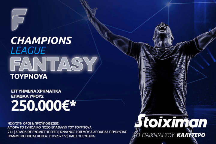Fantasy για το Champions League με 250.000€* στη Stoiximan: Η 11άδα που θα κάνει θραύση!