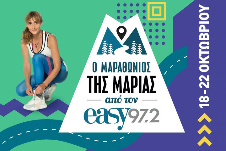 Η Μαρία Κωνσταντάκη θα περπατήσει 210 χιλιόμετρα σε 5 μέρες για καλό σκοπό