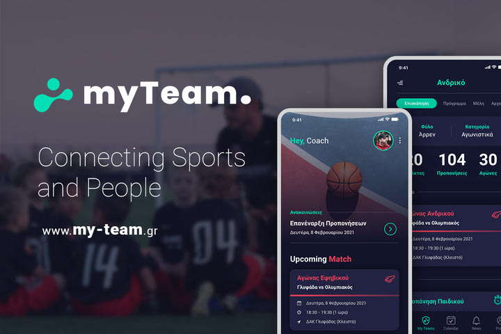Το myTeam θέλει να γίνει η δική σου ομάδα
