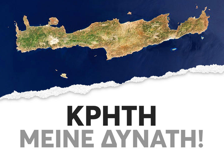 ΟΦΗ για τον σεισμό στην Κρήτη: “Τέτοιες στιγμές τα λόγια χάνουν την αξία τους, συλλυπητήρια”
