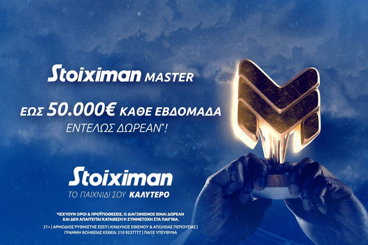 Stoiximan Master: έως 50.000€ εντελώς δωρεάν* το Σαββατοκύριακο!