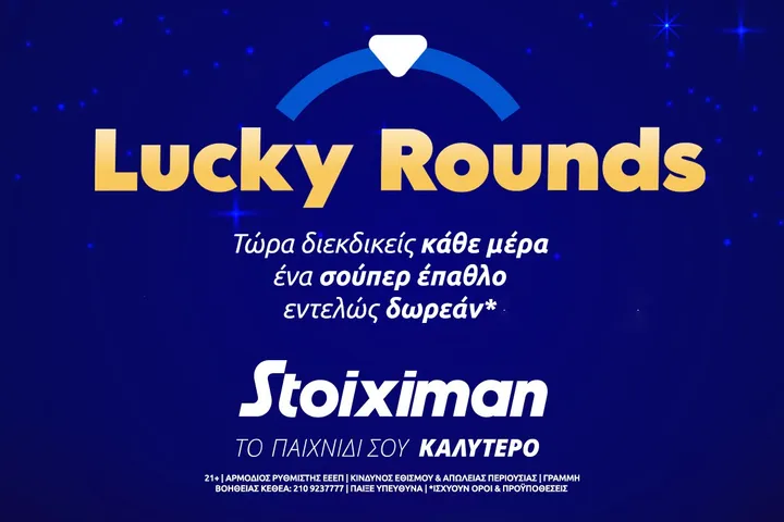 Lucky Rounds: Ο τροχός εκπλήξεων της Stoiximan είναι εδώ!