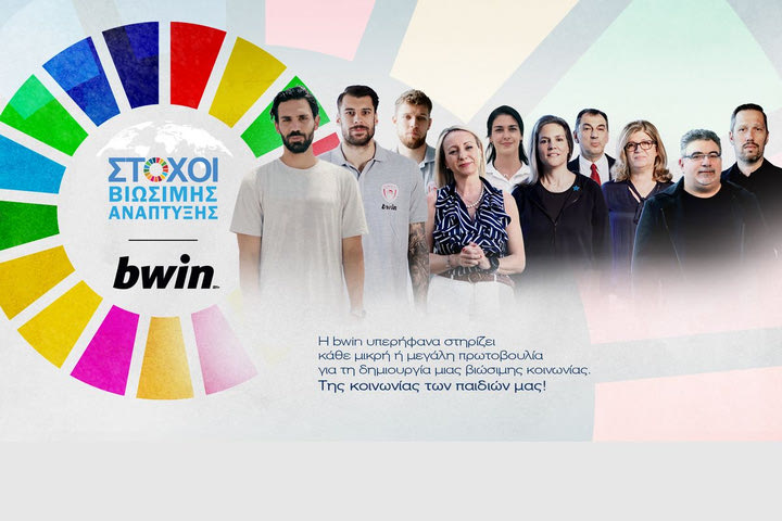 bwin: Όλοι μαζί για τη βιώσιμη ανάπτυξη, με πρωταγωνιστές παίκτες του Ολυμπιακού