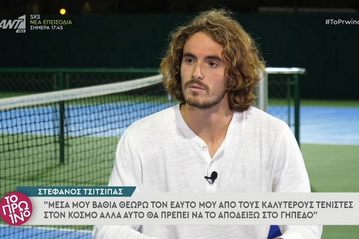 Τσιτσιπάς: “Θα κάνω το εμβόλιο, δεν έχω μετανιώσει για όσα έχω πει”