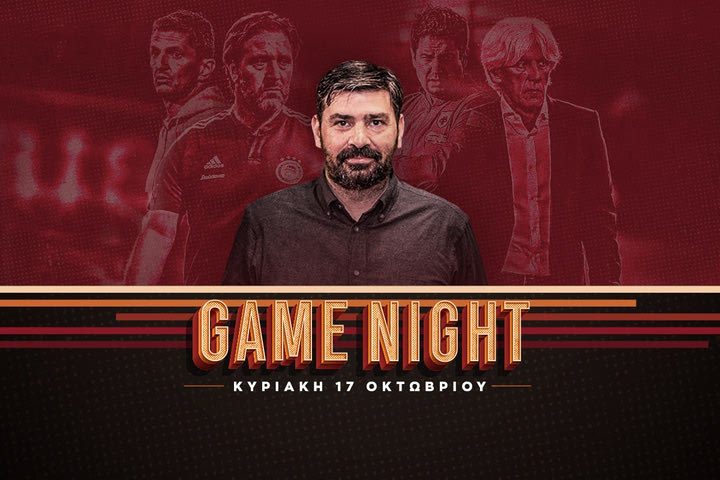Game Night την Κυριακή στις 22:30 για το ΠΑΟΚ – Βόλος, το ΠΑΣ – Ολυμπιακός και το ΑΕΚ – Ατρόμητος