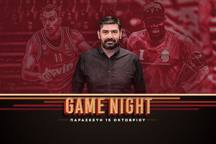 Game Night απόψε στις 22:45 για το Ολυμπιακός – Ζάλγκιρις με σύνδεση στο ΣΕΦ και το Μιλγουόκι