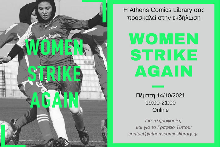 Women Strike Again: Μια διαδικτυακή συζήτηση για την γυναικεία εκπροσώπηση και ενδυνάμωση στο χώρο του ποδοσφαίρου
