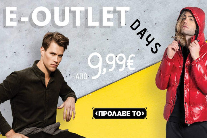 Εκπτώσεις έως 80% στο Outlet της Prince Oliver
