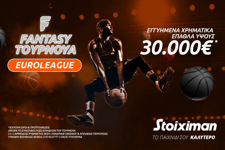 Tips για το Fantasy Ευρωλίγκας της Stoiximan με 30.000€* εγγυημένα
