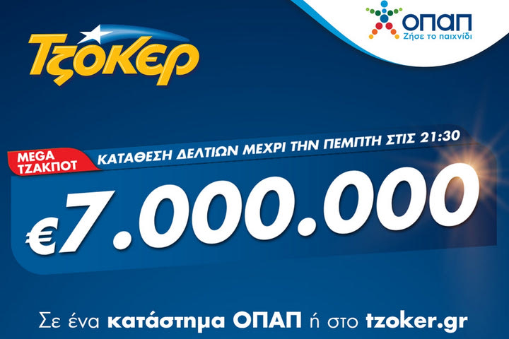 Mega τζάκποτ στο ΤΖΟΚΕΡ: 7 εκατ. ευρώ σε καταστήματα ΟΠΑΠ και tzoker.gr