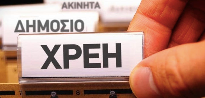 Εφορία: Πώς και πότε μπορεί να διαγραφεί το χρέος σας (οι προϋποθέσεις και τα χρονικά περιθώρια)