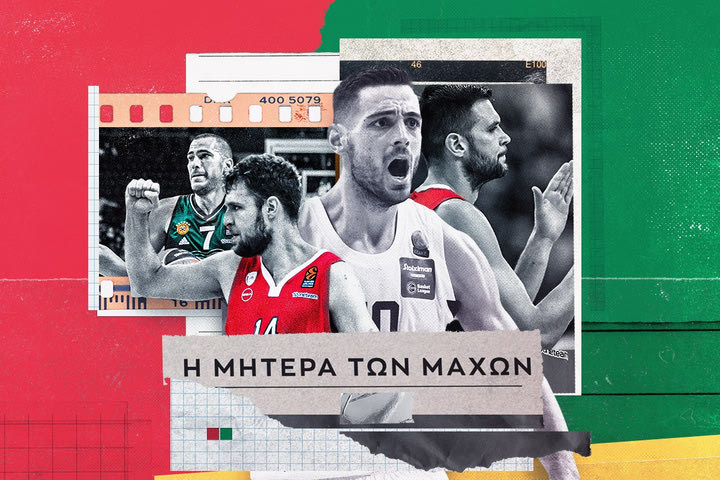 Σήμερα ντέρμπι (ξανα)γίνεται