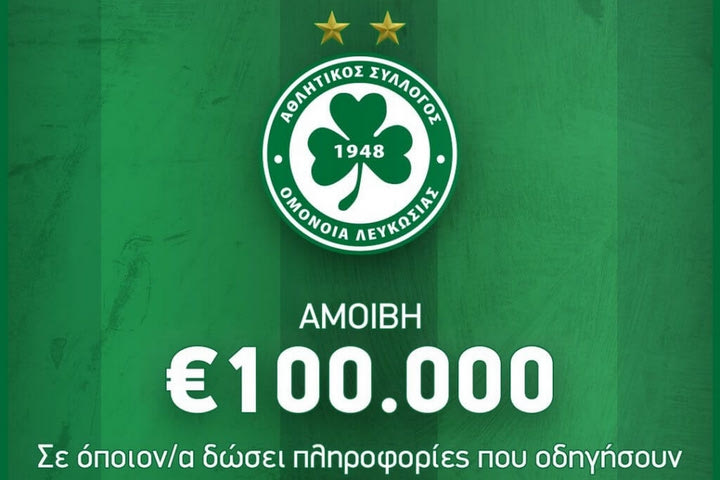 Η Ομόνοια επικηρύσσει τους δράστες της επίθεσης στον αναπληρωτή πρόεδρό της