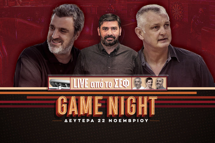 Ολυμπιακός – Παναθηναϊκός LIVE από το ΣΕΦ: Game Night απόψε στις 21:30 με καλεσμένους τους Ζάρκο Πάσπαλι και Νίκο Οικονόμου