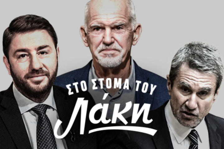 Ο Λαζόπουλος στο NEWS 24/7: Το ΚΙΝΑΛ αφού δεν τρώει, γιατί παχαίνει;