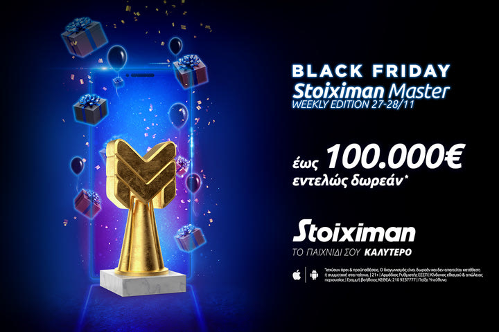 Stoiximan Master έως 100.000€ εντελώς δωρεάν* αυτό το ΣΚ