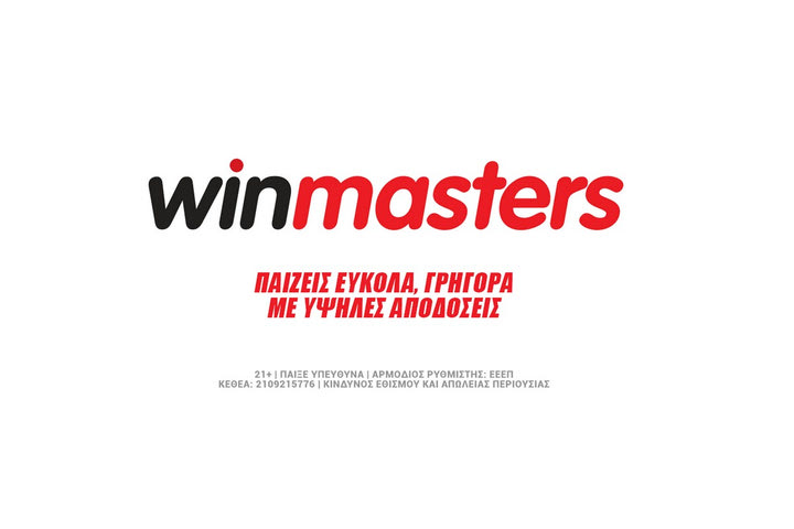 Στοίχημα με 0% γκανιότα από τη winmasters