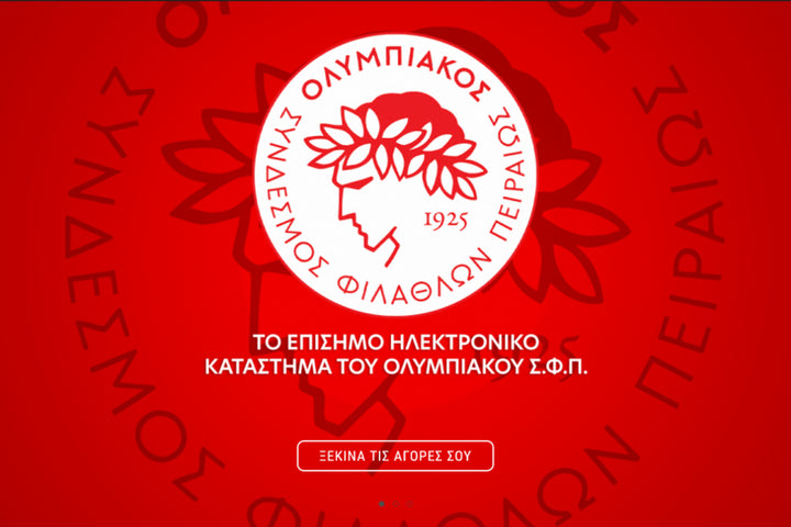 Ο Ερασιτέχνης Ολυμπιακός απέκτησε τη δική του διαδικτυακή μπουτίκ