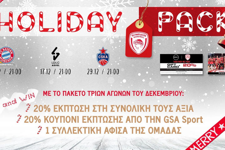 Χριστουγεννιάτικο πακέτο η ΚΑΕ Ολυμπιακός, για τρεις αγώνες με εκπτώσεις και δώρο